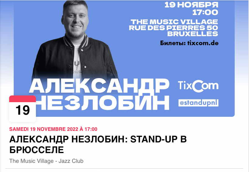 Александр Незлобин : stand-up в Брюсселе.